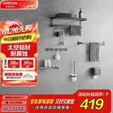 箭牌（ARROW）银色黑色浴室置物架挂件毛巾架纸巾架马桶刷挂钩太空铝 【枪灰】挂件六件套AE5691TZ-6GG