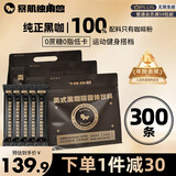暴肌独角兽黑咖啡0蔗糖0脂肪低卡速溶美式纯黑咖啡豆粉运动健身燃减2g*300条