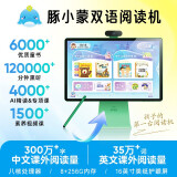 豚小蒙学习机T10 中英双语智能早教学生平板电脑第三类代类纸护眼16寸大屏 大J小D推荐0-12岁儿童版家教机构海豚学习机 极光绿