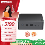 联想（Lenovo）来酷MINI PRO主机商务迷你台式机电脑(R7-8845H 16G 1TB SSD)政府补贴20%