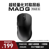 美加狮MAD G 无孔超轻量化鼠标 无线鼠标 网页驱动 43g轻量化鼠标 PAW3395传感器 游戏电竞办公鼠标 MAD G 黑色(送鼠标垫)