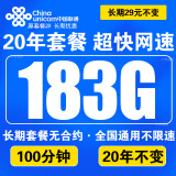 中国联通流量卡长期不变电话卡手机卡大王卡学生卡超低月租全国通用无限流纯上网5G 5G长久卡29元183G+100分+20年套餐不变