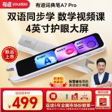 有道词典笔A7Pro 新课标 点读笔英语学习神器 拍搜解题电子词典翻译笔扫描笔单词笔A6P升级版 东哥同款