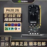 英伟达Quadro系列专业渲染建模图形剪辑人工智能设计师绘图工业显卡 P620 2G【工包】