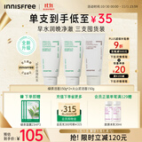 悦诗风吟绿茶洗面奶150g*2+火山洁面150g氨基酸男士女士控油保湿泡沫