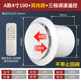 卫百特工（WEIBAITEGONG）排气扇卫生间换气扇强力墙壁式家用抽风机厕所遥控双向排风扇静音 A款4寸100+双向款+遥控器