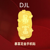 迪加伦汽车贴纸钥匙足金暴富手机贴黄金送礼必备新年送礼企业年会送礼