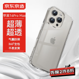 京东京造【高透不易发黄】iphone16ProMax手机壳苹果16ProMax镜头膜气囊防摔保护套镜头全包抗黄防磨防震