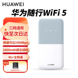 华为随身wifi5可移动无线wifi三网通4g随行路由器车载便携全国通用流量2024款E5586-822