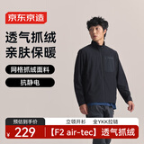京东京造26冬季F2系列防风抓绒衣裤户外运动保暖外套立领开衫 黑松露 M