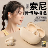 XVVMI2025新款索尼适用耳夹式蓝牙耳机骨传导概念无线运动耳机OWS开放式跑步不入耳式主动降噪超长续航 肤色 【HiFi立体音+无感】