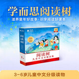 学而思阅读树 1级全10册 3-6岁儿童中文分级读物 学前幼小衔接儿童识字启蒙绘本 联合国家级分级阅读专家打造分级阅读体系
