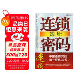 连锁选址密码