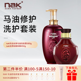 nak 洗发水护发素沐浴露套装持续留香保湿滋润控油男女通用家庭套装 马油丝滑修护洗护套装