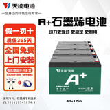 天能石墨烯电池48/60/72v20ah台铃新日电动车铅酸电池电瓶车电瓶原装 48V12AH(4只)以旧换新 .