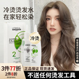 欧莱雅（LOREAL）烫发水弹力多姿雅烫发水冷烫卷发男士锡纸烫定位烫自己烫 【仅烫发水 无工具】2号受损发质