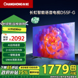 长虹电视65D55F-G 65英寸4K超高清 2+32GB 智慧巨幕大屏 LED液晶平板电视 家电以旧换新二级能效补贴