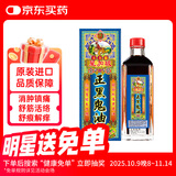 怡安堂正黑鬼油星加坡金装 舒筋活络油关节痛疼跌打损伤活血化瘀 大力猴强力腰酸背痛肩周炎肩膀膝盖45ml