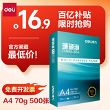 得力（deli）珊瑚海A4打印纸 70g500张单包复印纸 双面草稿纸 打印作业 书写绘画7362【销冠系列】