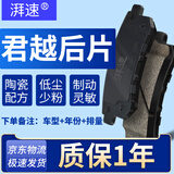 湃速适配别克君越后刹车片原厂原装陶瓷新老款君越专用汽车后轮4片装