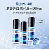 美国Rogaine落健/培健 米诺地尔酊5% 男士生发液滴剂 美国国际进口 60ml*3瓶
