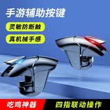 Masentek-黑鲨 手游戏辅助物理按键 吃鸡神器四指机械辅助压枪手柄肩键盘 和平精英暗区突围cf外挂设科技