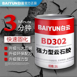 白云（BAIYUN）强力云石胶大理石洗手盆粘石材接胶台下盆粘接专用修补胶水1L透明