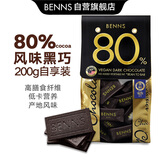 贝纳丝BENNS【能量补充】80%黑巧纯可可脂 200g 含红糖健身能量补充休闲零食 