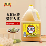 恒顺 葱姜料酒 1.75L 酒精度:≥10.0% vol 无防腐剂 去腥增香提鲜