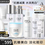 玉兰油（OLAY）水乳护肤品套装女精华补水保湿提亮肤色小白瓶化妆品女友女神礼物 美白水+美白乳+淡斑精华+面霜