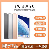 Apple/苹果 二手平板电脑  2022/2021/2020/19/18/17款 iPad游戏 95新iPad Air3 256G WiFi版 赠品 触摸笔 保护壳 充电器 钢化膜