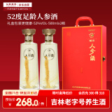 仙草至尊 人参酒 500ml*2瓶/盒 52度足龄人参酒 吉林老字号滋补养生酒