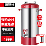 德玛仕商用豆浆机 破壁保温磨豆煮浆一体机全自动 大功率电动加热免煮食堂学校早餐店用大容量商用免过滤 【20升高转破壁】预约免滤丨供100人