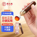 蕲大妈艾条艾柱延长器艾灸悬灸手持雷火灸锥防烫艾灸工具