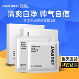 爵威尔男士美白紧致面膜补水收毛孔淡印面膜贴提亮肤色保湿jwe七夕礼物 美白紧致面膜2盒
