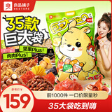 良品铺子零食大礼包送女友生日礼物休闲零食礼包整箱坚果肉干肉脯礼盒团购 【经典超大款】巨大袋plus3289g x1袋