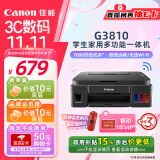 佳能（Canon）G3810大容量可加墨彩色多功能无线一体机（打印/复印/扫描/作业打印/微信远程WiFi 学生/家用）