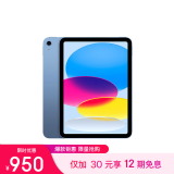 Apple/苹果 iPad(第 10 代)10.9英寸平板电脑 2022年款(256GB WLAN版/学习办公娱乐/MPQ93CH/A)蓝色