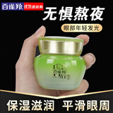 百雀羚（PECHOIN）眼霜 水嫩精纯明星眼霜 保湿滋润淡化眼袋黑眼圈暗沉国货眼霜精华 眼霜 15g