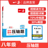 2025一本初中数学计算题满分训练中考数学物理化学压轴题初中数学几何模型函数应用题七八九年级初一二三中考数学计算题满分训练人教北师版数学计算题强化训练 初中数学思维训练初中数学必刷题 8年级【压轴题】