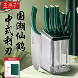 王麻子厨房刀具套装家用中式菜刀套装国潮仙鹤切菜刀砍骨刀七件套 仙鹤绿七件套【贈瓜刨+菜板】