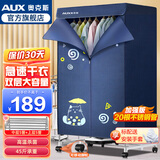 奥克斯烘干机家用干衣机小型衣柜式风干烘衣机婴儿衣物暖风32斤大容量定时烘干宿舍衣柜两用180分钟定时 双层空间1000W+20根管+45斤承重 430L 】