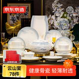 京东京造 碗盘餐具整套 碗具碟子套装骨瓷餐具 礼盒装 78头云山宴餐具套装