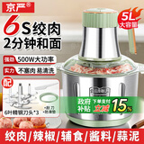 京严绞肉机家用电动绞馅机商用大容量碎肉打肉机婴儿辅食机多功能料理机蒜泥肉沫搅拌机搅馅搅菜搅肉机 豪华款【6叶精钢刀片*3套】绞肉机家用 5L 快速绞肉/多档位调节