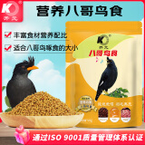 开元(KO) 八哥鸟食 500g/袋 鸦类鸟粮提性壮膘颗粒八哥鸟饲料