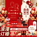 加仕高订婚布置全套摆件装饰KT背景板回门宴套装气球布置婚宴用品大全