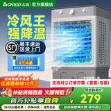 志高（CHIGO）工业冷风机空调扇强力制冷风扇水冷气机大风量可移动降温单冷家用商用餐厅车间仓库 0.85米【家/商用30平】30L三面冰帘机械