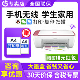 惠普（HP）4829 4825 4929彩色打印复印扫描一体机家庭学生用小型手机无线喷墨作业照片打印机家用办公三合一 DJ4929+单黑原装墨盒