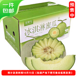京鲜生 玫珑网纹瓜 净重4-5斤 2粒 中秋礼品源头直发包邮