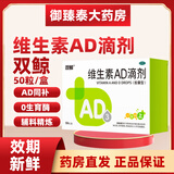 [双鲸]维生素AD滴剂 2000IU:700IU*50粒 2盒装 双鲸维生素AD滴剂一岁以上50粒/盒防治佝偻病夜盲症用于预防和治疗维生素A及